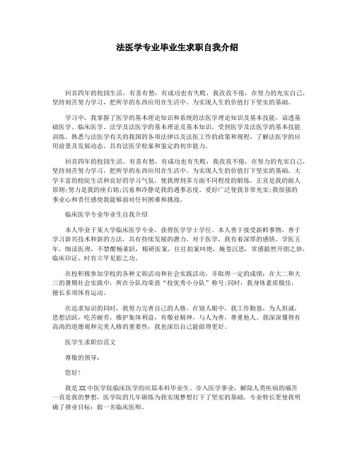 法医学专业毕业生求职自我介绍