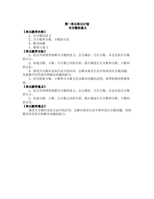 西师版六年级下册数学全册教案(完整)