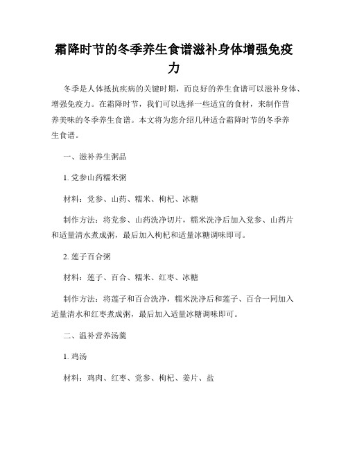 霜降时节的冬季养生食谱滋补身体增强免疫力