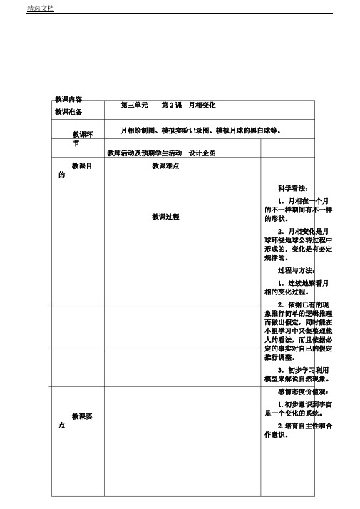 教科六年级科学下《三宇宙月相变化》课课件2