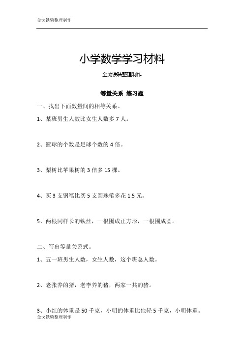 5.2 等量关系 练习题