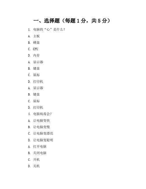 小学二年级计算机基础上册期末试卷集