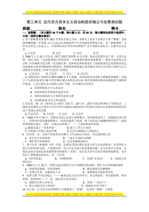 第三单元-近代西方资本主义政治制度的确立与发展测试题