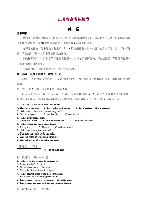 2020江苏省高考压轴卷英语含解析【精】.doc