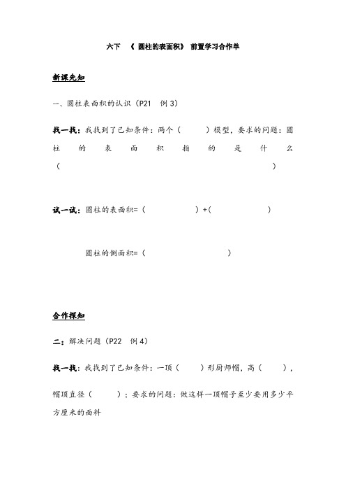 人教版六年级数学下册前置作业(自编)