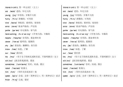 五年级上册单词表第一单元