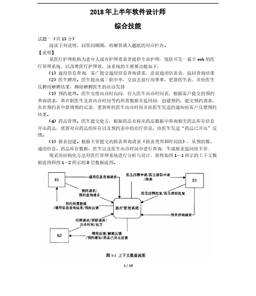 Do_2018年上半年软件设计师下午带答案