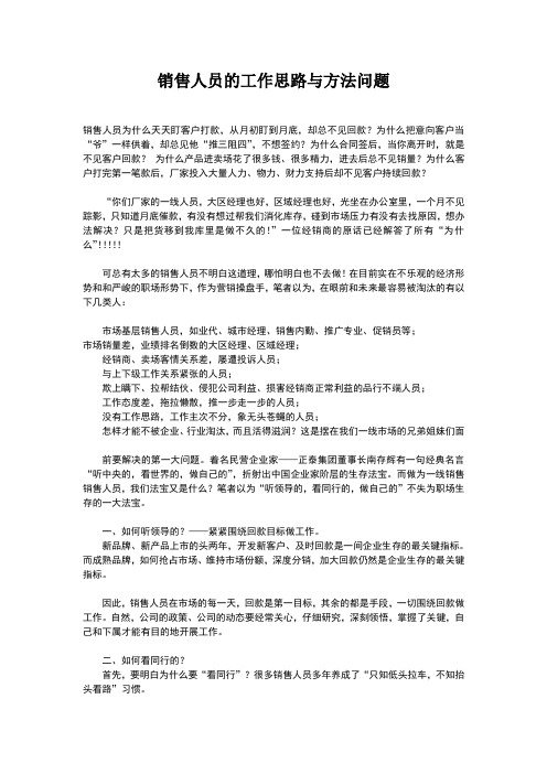 销售人员的工作思路与方法问题