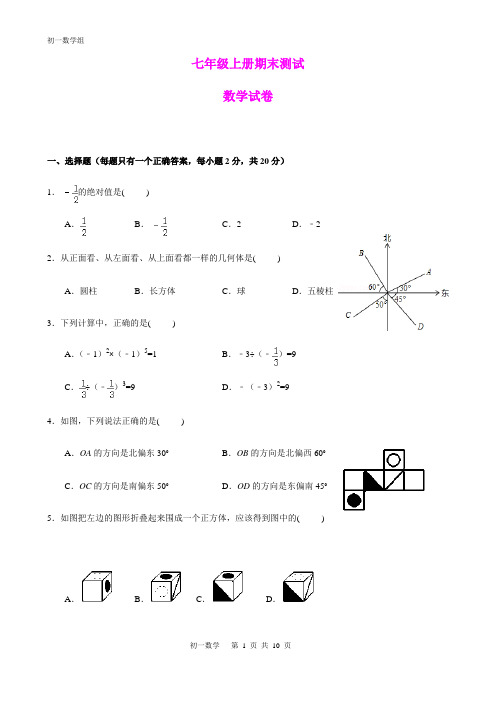 江苏省2017-2018年七年级上期末数学试卷含答案