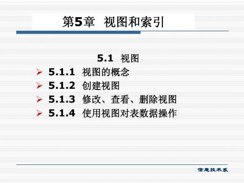 SQLServer课件第5章