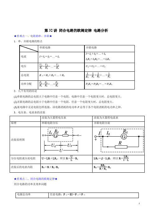 2019届一轮复习人教版    闭合电路的欧姆定律 电路分析   学案