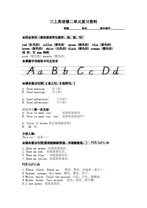 人教版三年级上册英语第二单元知识点总结