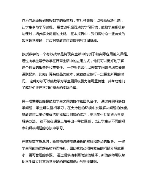 新进教师汇报课数学解决问题的策略