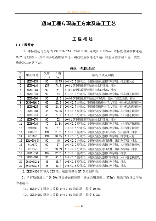 涵洞工程施工方案及工艺