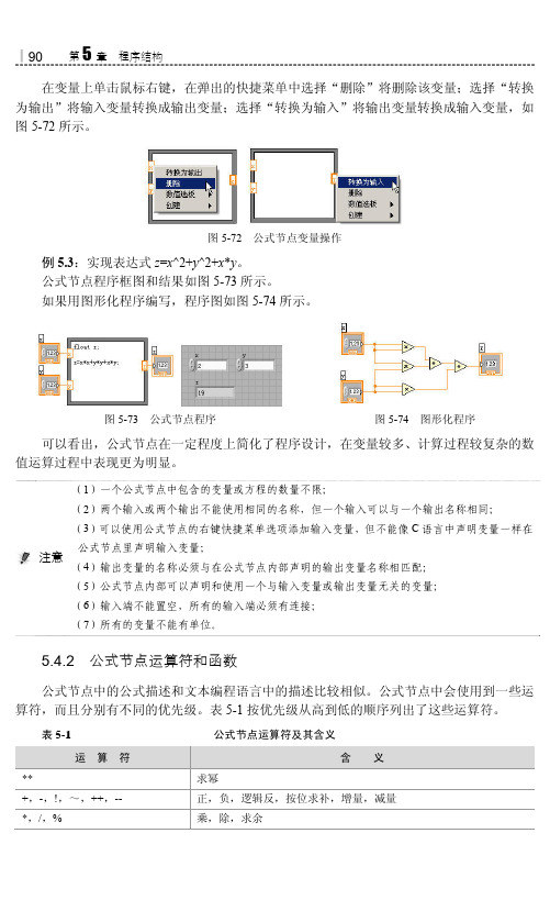 5.4.2 公式节点运算符和函数_LabVIEW 8.2中文版入门与典型实例（修订版）_[共3页]