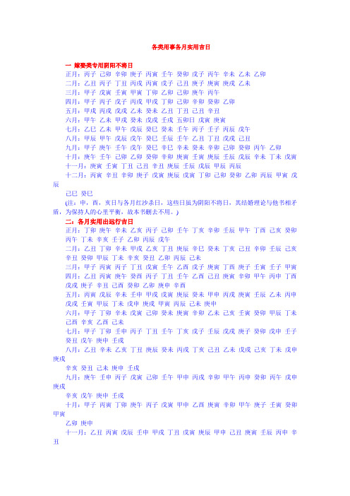 各类用事各月实用吉日