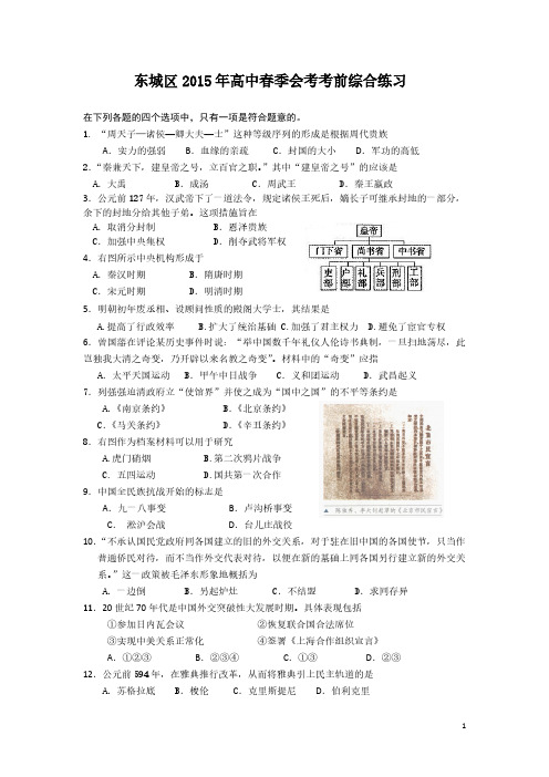 【VIP专享】2015.1会考练习历史