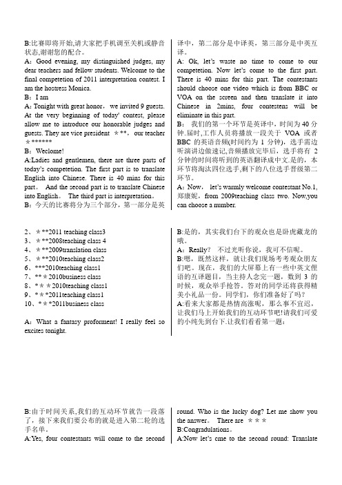 口语口译大赛主持稿