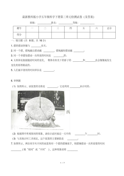 最新教科版小学五年级科学下册第三单元检测试卷(及答案)