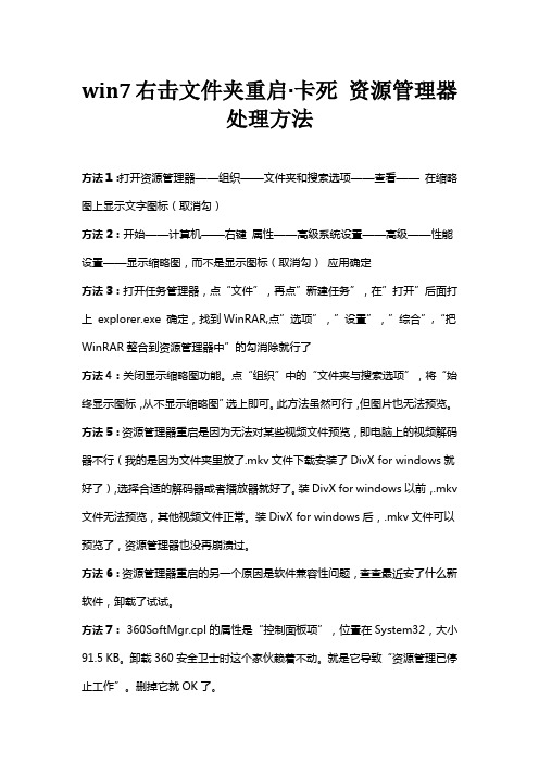 win7右击文件夹就重启·卡死 资源管理器的处理方法