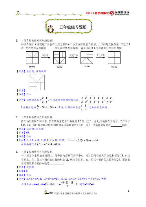 2012年希望杯复试详解版