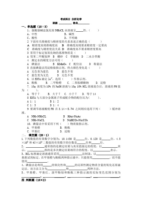 分析化学试卷B卷