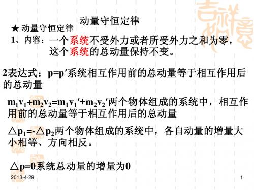 16[1].3动量守恒定律2012