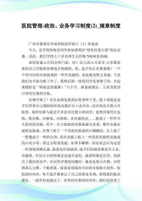 医院管理-政治、业务学习制度(2)_规章制度.doc