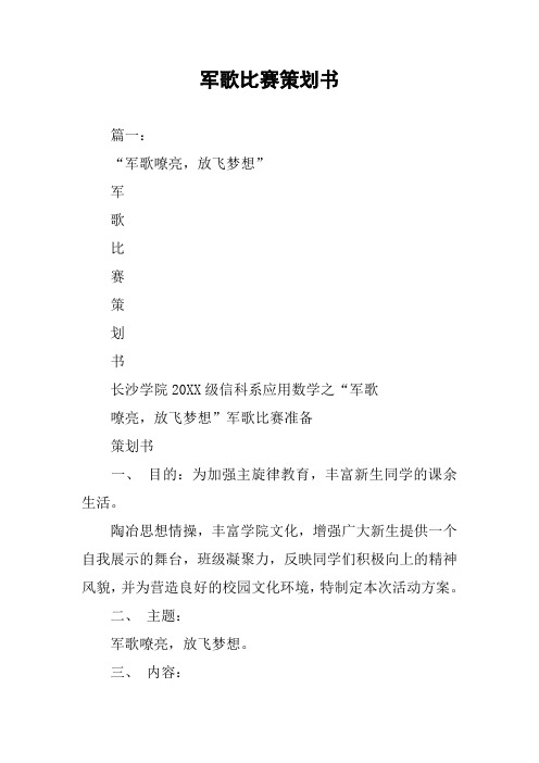 军歌比赛策划书