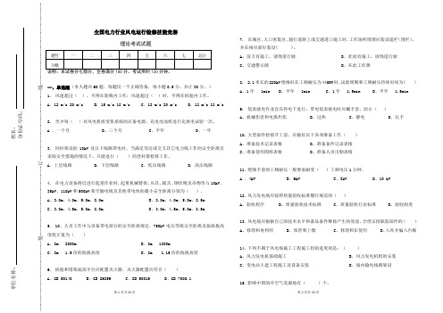 全国风电技能竞赛2013年理论试题及答案