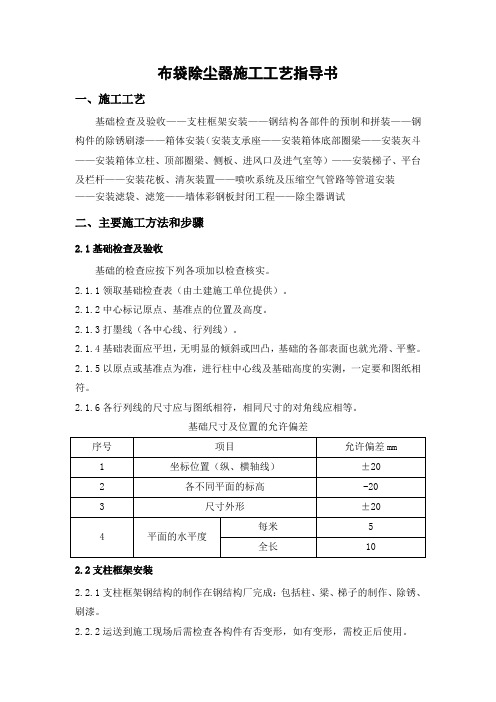 布袋除尘器施工工艺指导书