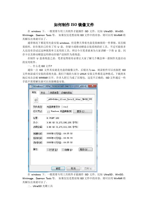 UltraISO制作ISO镜像文件