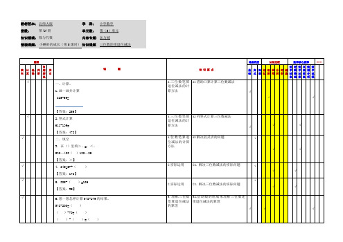 小学数学二年级下册第五单元《小蝌蚪的成长》应用作业