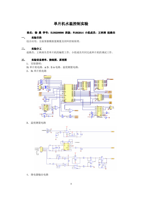 单片机实验-单片机水温控制实验