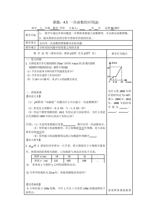 湘教版八年级数学下册《 一次函数  4.5 一次函数的应用  4.5建立一次函数模型解决实际问题》公开课教案_3