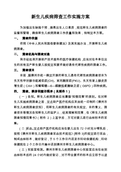 新筛方案