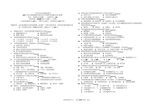 2007年第1期海船船员适任证书全国统考试题(总第42期)