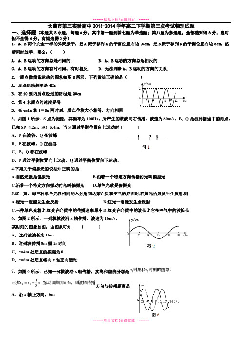 河南省长葛市第三实验高中高二下学期第三次考试物理试题 Word版含答案