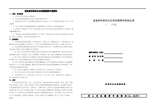 省直参保单位社会保险缴费申报须知