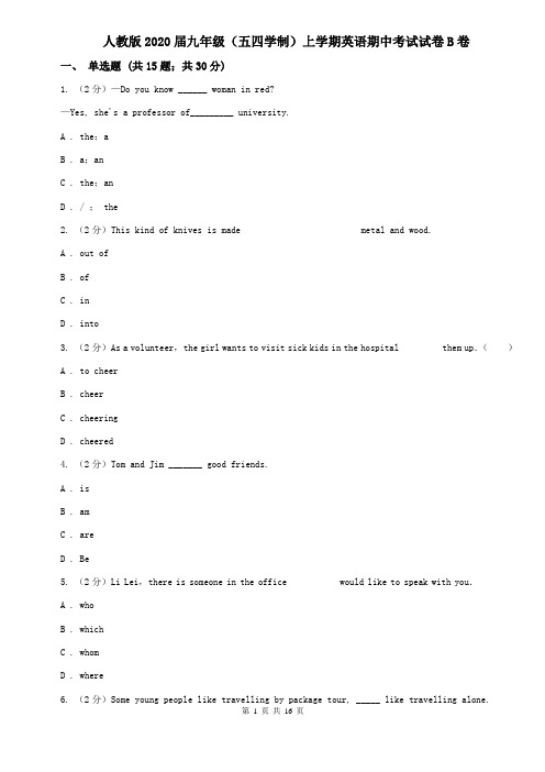 人教版2020届九年级(五四学制)上学期英语期中考试试卷B卷