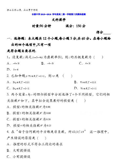 湖南省长沙市长郡中学2015-2016学年高二上学期第三次模块检测数学(文)试题 含答案