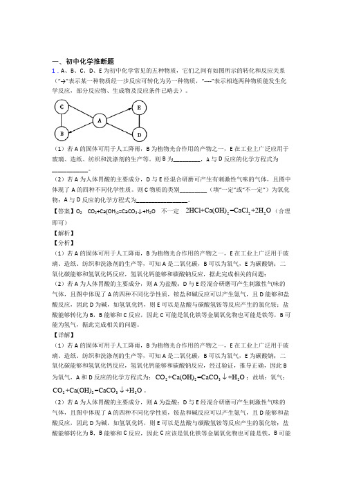 2020-2021全国各地中考化学分类：化学推断题综合题汇编含详细答案