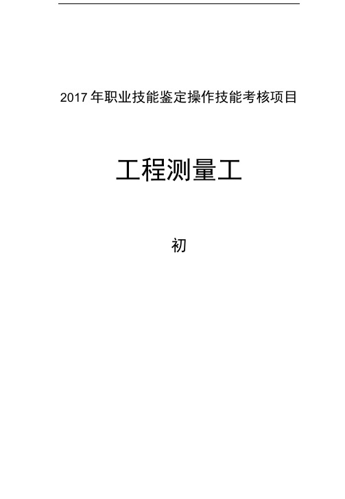 中国石油天然气集团公司职业技能鉴定统一试卷-中国石油大庆职业.doc