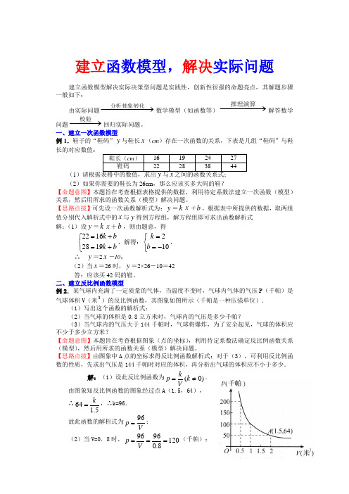 建立函数模型,解决实际问题