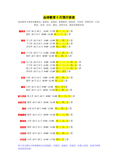 十月份预开班表