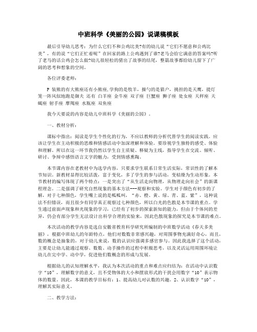 中班科学《美丽的公园》说课稿模板