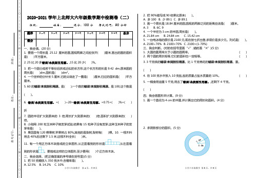 2020-2021学年上北师大六年级数学期中检测卷(二)