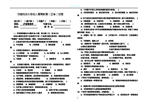 护理管理学试卷及答案(正确)