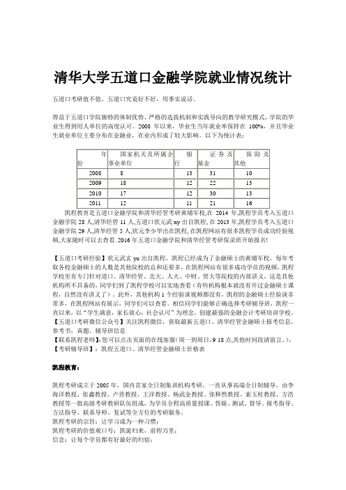 清华大学五道口金融学院就业情况统计