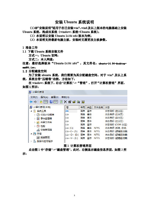 预装Windows的电脑上安装ubuntu构建双系统